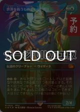 [FOIL] 世界を救うものまね中、ゴゴ/Gogo, Master of Mimicry No.522 (全面アート版・サージ・フォイル仕様) 【日本語版】 [FIN-青MR] (予約S)