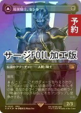 [FOIL先行対象限定] 暗黒騎士、セシル/Cecil, Dark Knight No.525 (全面アート版・サージ・フォイル仕様) 【日本語版】 [FIN-黒R] (予約S)