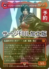 [FOIL] イフリートのドミナント、クライヴ/Clive, Ifrit's Dominant No.530 (全面アート版・サージ・フォイル仕様) 【日本語版】 [FIN-赤MR] (予約S)