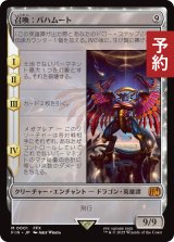 召喚：バハムート/Summon: Bahamut 【日本語版】 [FIN-無MR] (予約R)