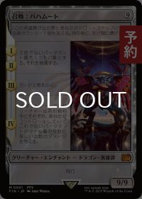 召喚：バハムート/Summon: Bahamut 【日本語版】 [FIN-無MR] (予約R)