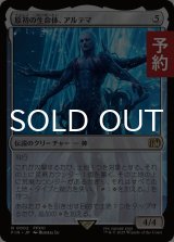 原初の生命体、アルテマ/Ultima, Origin of Oblivion 【日本語版】 [FIN-無R] (予約R)