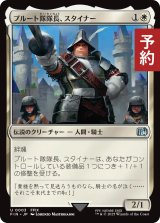 プルート隊隊長、スタイナー/Adelbert Steiner 【日本語版】 [FIN-白U] (予約R)