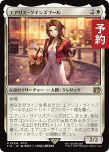 エアリス・ゲインズブール/Aerith Gainsborough 【日本語版】 [FIN-白R] (予約R)
