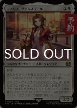 エアリス・ゲインズブール/Aerith Gainsborough 【日本語版】 [FIN-白R] (予約R)