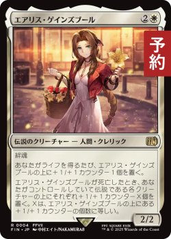 画像1: エアリス・ゲインズブール/Aerith Gainsborough 【日本語版】 [FIN-白R] (予約R)