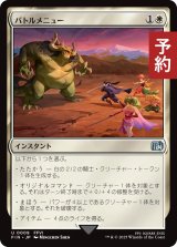バトルメニュー/Battle Menu 【日本語版】 [FIN-白U] (予約S)