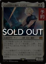 ミッドガルの傭兵、クラウド/Cloud, Midgar Mercenary 【日本語版】 [FIN-白MR] (予約S)