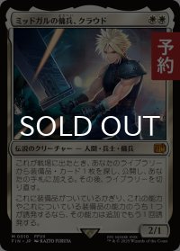 ミッドガルの傭兵、クラウド/Cloud, Midgar Mercenary 【日本語版】 [FIN-白MR] (予約R)
