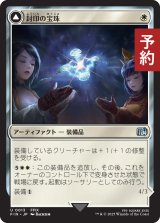 封印の宝珠/Crystal Fragments 【日本語版】 [FIN-白U] (予約R)