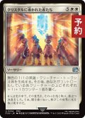 クリスタルに導かれた者たち　/The Crystal's Chosen 【日本語版】 [FIN-白U] (予約R)