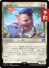 レターモーグリ/Delivery Moogle 【日本語版】 [FIN-白U] (予約S)