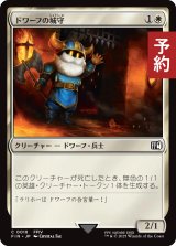 ドワーフの城守/Dwarven Castle Guard 【日本語版】 [FIN-白C] (予約R)