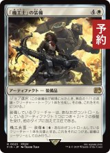 「機工士」の装備/Machinist's Arsenal 【日本語版】 [FIN-白R] (予約R)