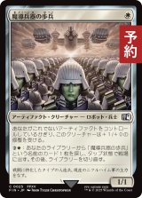 魔導兵器の歩兵/Magitek Infantry 【日本語版】 [FIN-白C] (予約S)