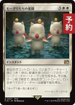 画像1: モーグリたちの奮闘/Moogles' Valor 【日本語版】 [FIN-白R] (予約R)