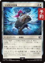 「ナイト」の装備/Paladin's Arms 【日本語版】 [FIN-白C] (予約R)