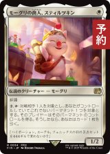 モーグリの商人、スティルツキン/Stiltzkin, Moogle Merchant 【日本語版】 [FIN-白R] (予約R)