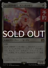 モーグリの商人、スティルツキン/Stiltzkin, Moogle Merchant 【日本語版】 [FIN-白R] (予約R)