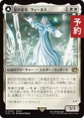 星の意思、ヴェーネス/Venat, Heart of Hydaelyn 【日本語版】 [FIN-白R] (予約S)