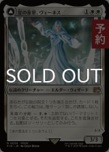 星の意思、ヴェーネス/Venat, Heart of Hydaelyn 【日本語版】 [FIN-白R] (予約S)