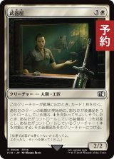 武器屋/Weapons Vendor 【日本語版】 [FIN-白C] (予約R)