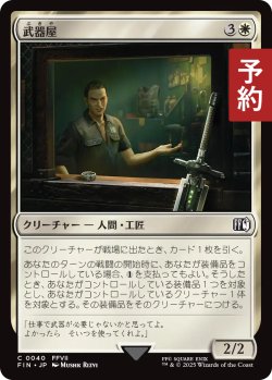 画像1: 武器屋/Weapons Vendor 【日本語版】 [FIN-白C] (予約R)