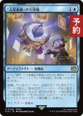 「占星術師」の天球儀/Astrologian's Planisphere 【日本語版】 [FIN-青R] (予約R)