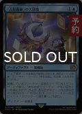 「占星術師」の天球儀/Astrologian's Planisphere 【日本語版】 [FIN-青R] (予約R)
