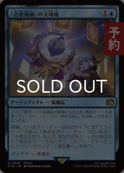 画像1: 「占星術師」の天球儀/Astrologian's Planisphere 【日本語版】 [FIN-青R] (予約R)