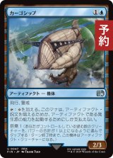 カーゴシップ/Cargo Ship 【日本語版】 [FIN-青U] (予約S)