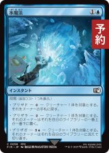 氷魔法/Ice Magic 【日本語版】 [FIN-青C] (予約R)