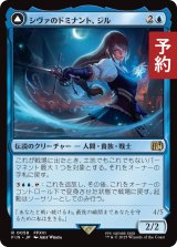 シヴァのドミナント、ジル/Jill, Shiva's Dominant 【日本語版】 [FIN-青R] (予約R)