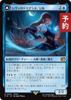 画像1: シヴァのドミナント、ジル/Jill, Shiva's Dominant 【日本語版】 [FIN-青R] (予約R)