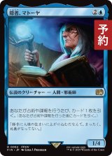 隠者、マトーヤ/Matoya, Archon Elder 【日本語版】 [FIN-青R] (予約R)