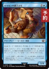 キキルンの商人たち/Qiqirn Merchant 【日本語版】 [FIN-青C] (予約R)