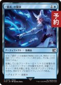 「賢者」の賢具/Sage's Nouliths 【日本語版】 [FIN-青C] (予約R)