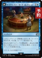 サブクエスト：カードコレクション/Sidequest: Card Collection 【日本語版】 [FIN-青U] (予約S)