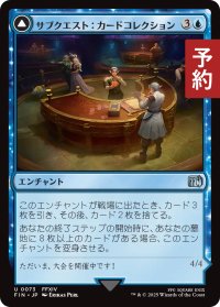 サブクエスト：カードコレクション/Sidequest: Card Collection 【日本語版】 [FIN-青U] (予約S)