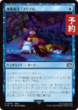 睡眠魔法「スリプル」/Sleep Magic 【日本語版】 [FIN-青U] (予約S)