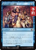 祈り子の間での捕縛/Stuck in Summoner's Sanctum 【日本語版】 [FIN-青C] (予約S)