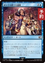 祈り子の間での捕縛/Stuck in Summoner's Sanctum 【日本語版】 [FIN-青C] (予約S)
