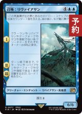 召喚：リヴァイアサン/Summon: Leviathan 【日本語版】 [FIN-青R] (予約R)