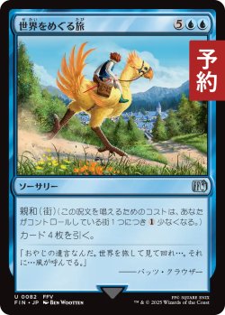画像1: 世界をめぐる旅/Travel the Overworld 【日本語版】 [FIN-青U] (予約S)