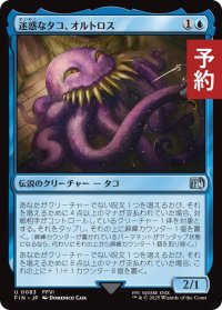 迷惑なタコ、オルトロス/Ultros, Obnoxious Octopus 【日本語版】 [FIN-青U] (予約S)