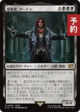 簒奪者、アーデン/Ardyn, the Usurper 【日本語版】 [FIN-黒R] (予約R)