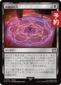 黒魔紋の力/Circle of Power 【日本語版】 [FIN-黒U] (予約R)