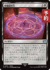 黒魔紋の力/Circle of Power 【日本語版】 [FIN-黒U] (予約R)