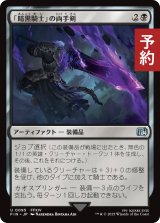 「暗黒騎士」の両手剣/Dark Knight's Greatsword 【日本語版】 [FIN-黒U] (予約S)