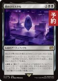 闇のクリスタル/The Darkness Crystal 【日本語版】 [FIN-黒R] (予約R)